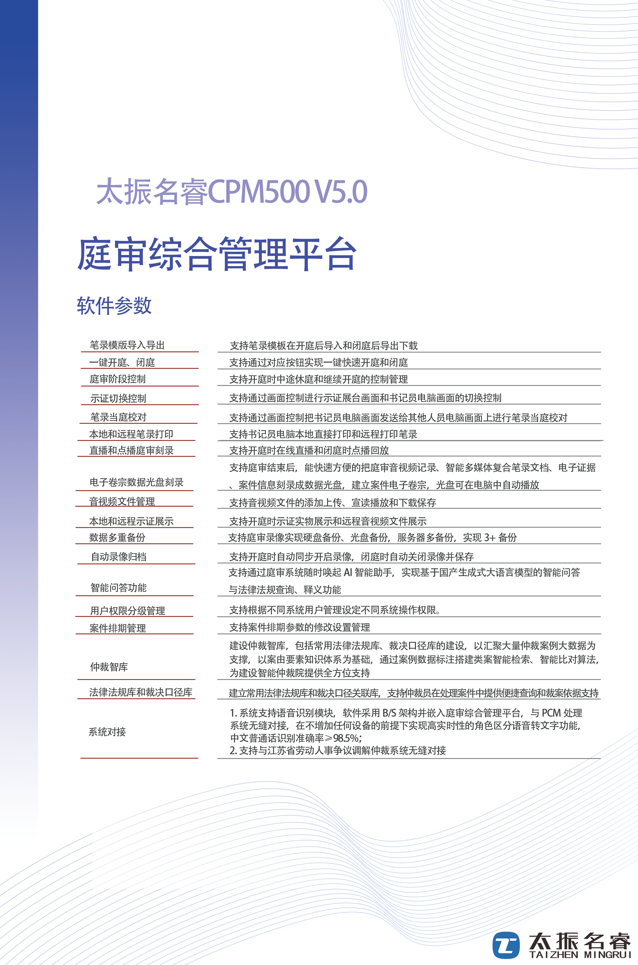 庭审综合管理平台界面图